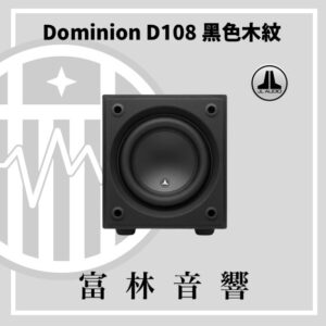 JL Audio Dominion D108 A 黑色木紋