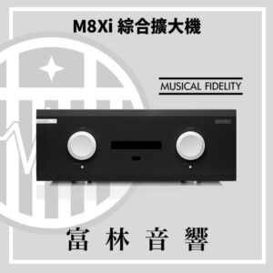 Musical Fidelity M8Xi 綜合擴大機