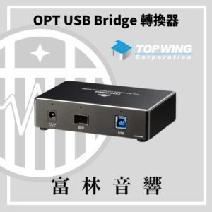 TOP WING OPT USB Bridge轉接器