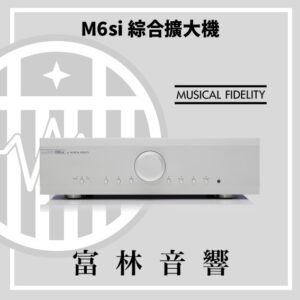Musical Fidelity M6si 綜合擴大機
