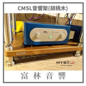 MYST[J] CMSL音響架
