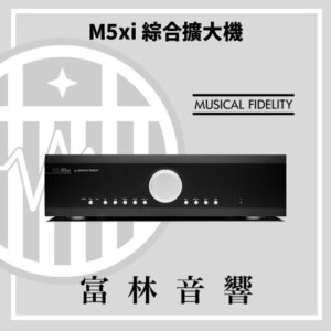 Musical Fidelity M5Xi 綜合擴大機