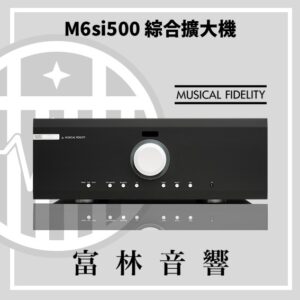 Musical Fidelity M6si500 綜合擴大機