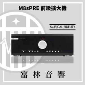 Musical Fidelity M8s PRE 前級擴大機