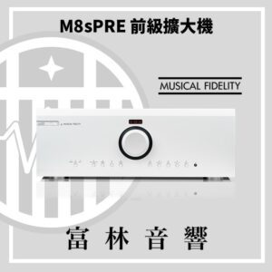 Musical Fidelity M8s PRE 前級擴大機