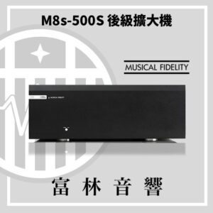 Musical Fidelity M8-500s 後級擴大機