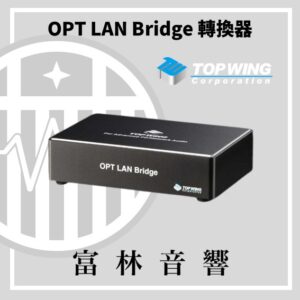 TOP WING OPT LAN Bridge轉換器