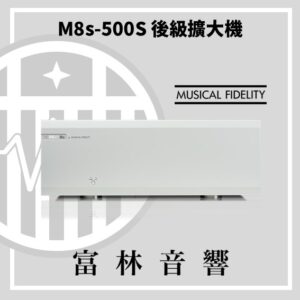Musical Fidelity M8-500s 後級擴大機
