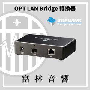 TOP WING OPT LAN Bridge轉換器