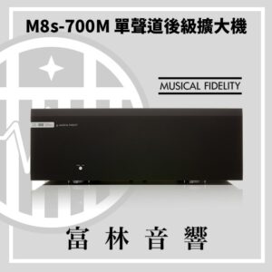 Musical Fidelity M8s-700M 單聲道後級擴大機