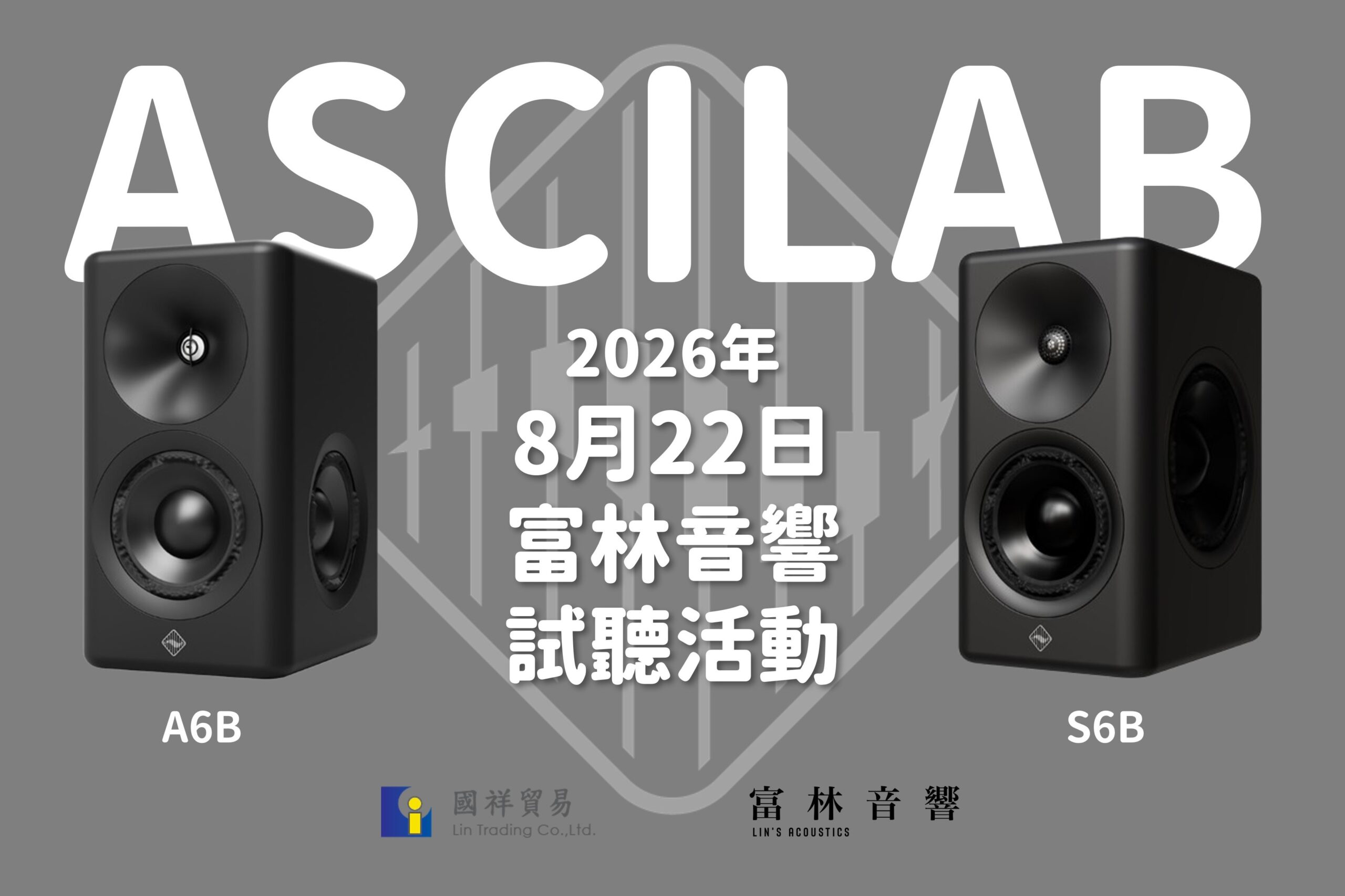 Read more about the article 【ASCILAB S6B & A6B 試聽活動】