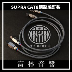 SUPRA CAT8網路線訂製
