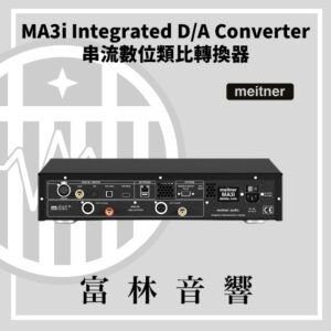 Meitner MA3i 串流數位類比轉換器