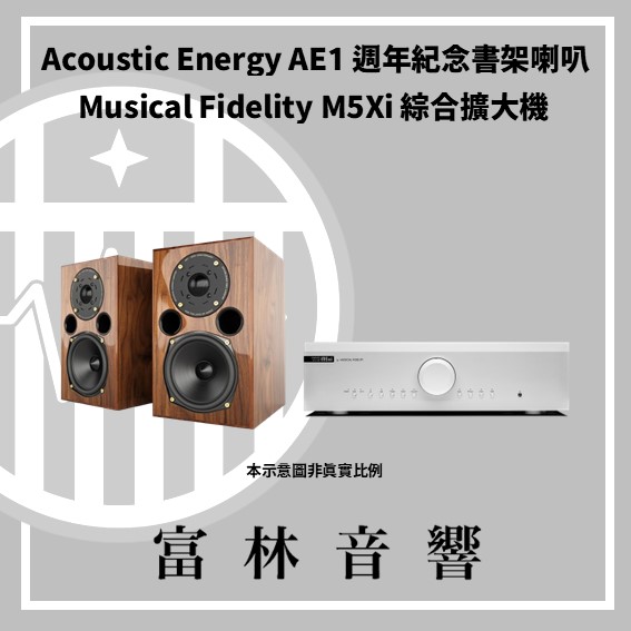 Acoustic Energy AE1 40週年紀念書架喇叭 & Musical Fidelity M5Xi綜合擴大機:圖片 7
