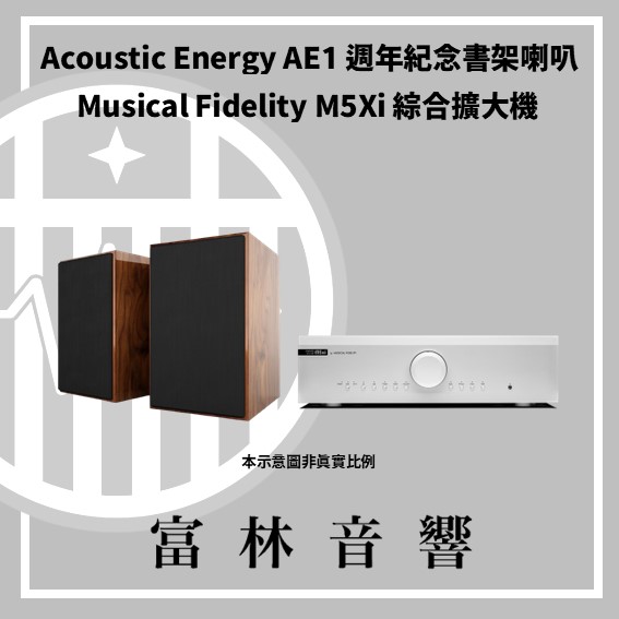 Acoustic Energy AE1 40週年紀念書架喇叭 & Musical Fidelity M5Xi綜合擴大機:圖片 8