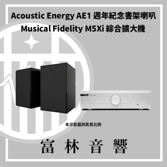 Acoustic Energy AE1 40週年紀念書架喇叭 & Musical Fidelity M5Xi綜合擴大機:圖片 4