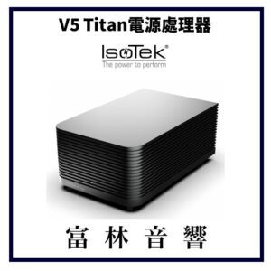 IsoTek V5 Titan電源處理器