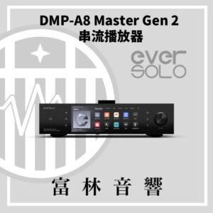 eversolo DMP-A8 Master Gen 2 串流播放器