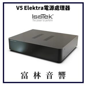 IsoTek V5 Elektra電源處理器