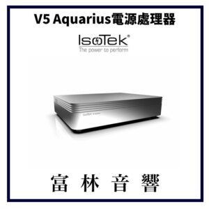 IsoTek V5 Aquarius電源處理器
