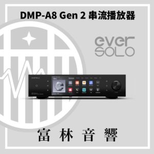 eversolo DMP-A8 Gen 2 串流播放器