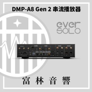 eversolo DMP-A8 Gen 2 串流播放器